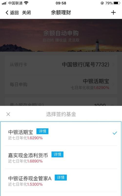 中银活期宝赎回规则是什么,中银活期宝在app上怎么赎回基金图4