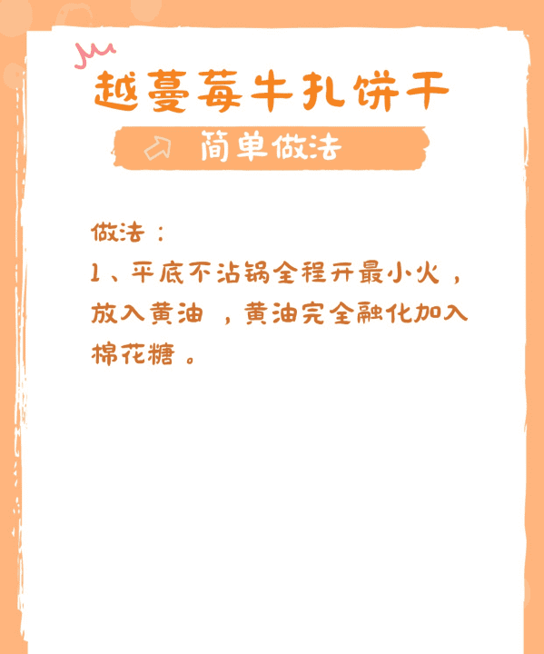 牛轧饼干做法 原来是这样做的,牛扎饼干的制作方法图8