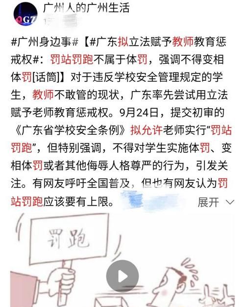 罚跑步属于体罚学生,老师罚学生跑步算不算体罚图2