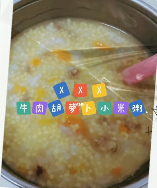 小米粥能和牛肉一块吃,牛肉可以煮小米粥给宝宝吃图4