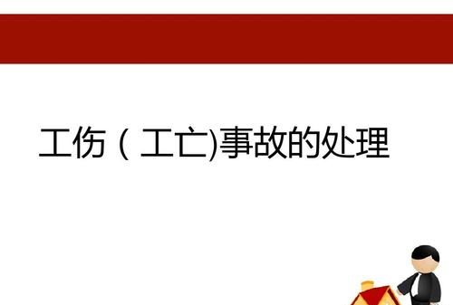 单位如何处理工伤事故,单位如何给员工缴纳社保线上操作图4