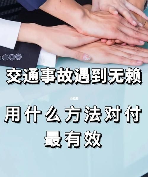 交通事故对方不出面怎么解决,交通事故对方全责对方却不出面处理怎么办图4