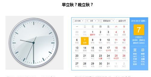 立秋时间是如何计算的,立秋时间怎么算出来的图3
