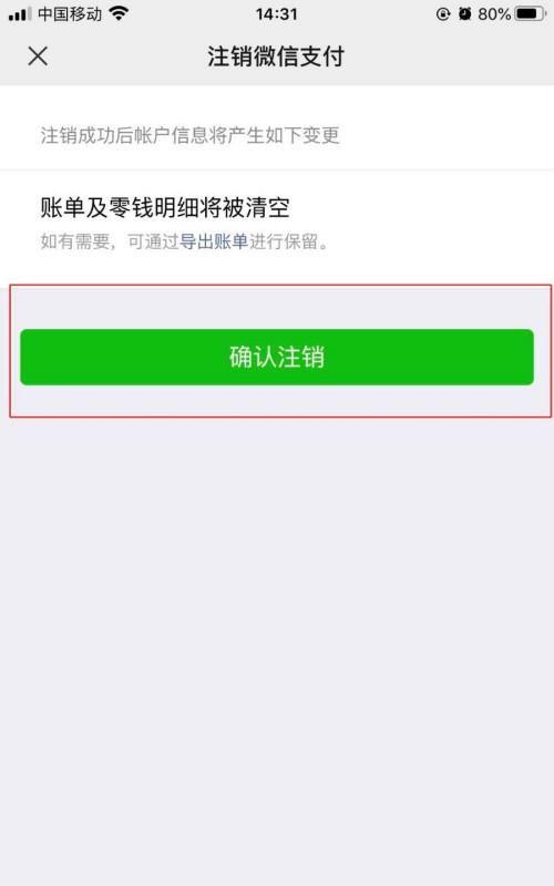 微信申请注销后还能登录,微信当天注销还能登录图1