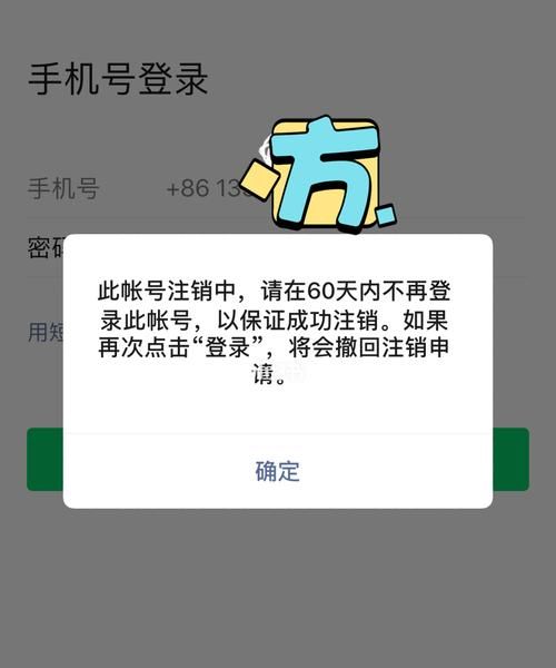 微信申请注销后还能登录,微信当天注销还能登录图2