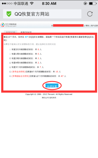 手机扣扣如何恢复好友,用手机怎样恢复已删除的QQ好友图2