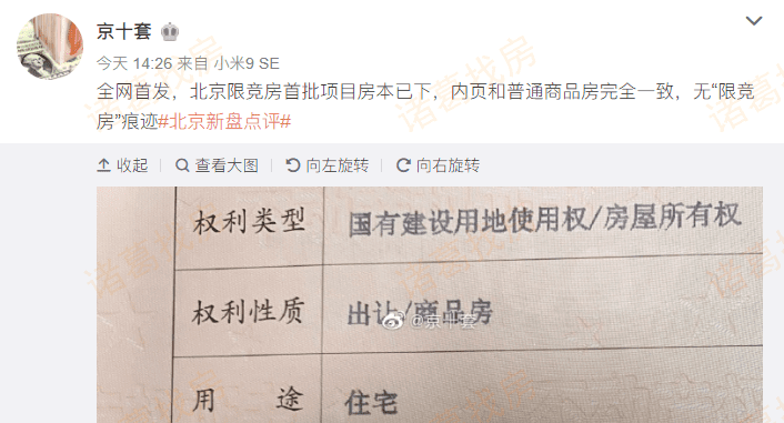 北京限竞房购买条件是什么,北京限竞房购买资格是什么图3