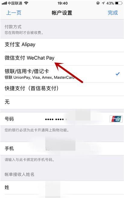 苹果手机iphone 怎么用微信支付,苹果怎么用微信支付游戏图5