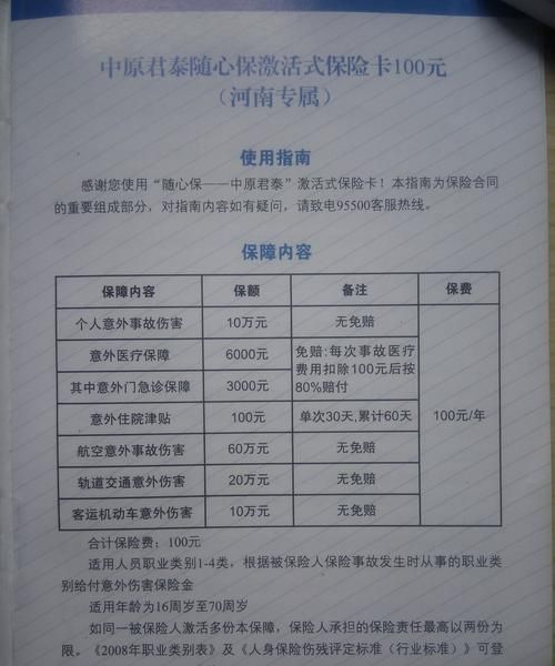 人身保险有哪几种,人身保险包括哪几种类型图4