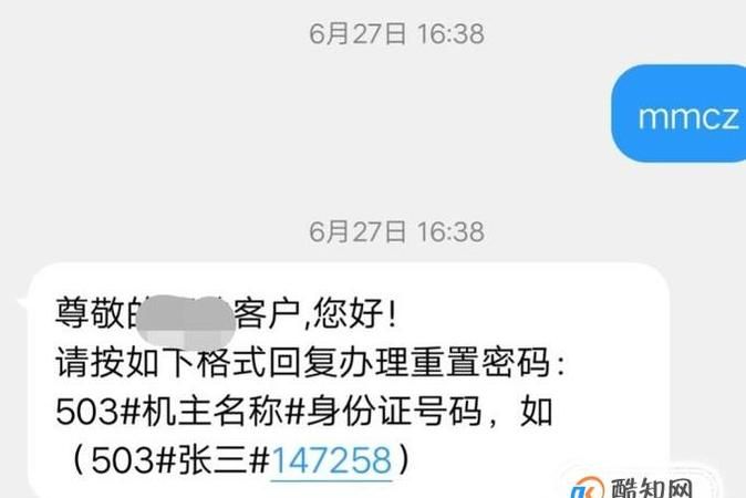 卡坏了怎么查服务密码,移动手机卡坏了怎么补办图2