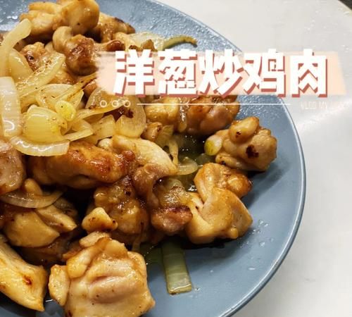 洋葱鸡肉怎么做好吃,鸡肉洋葱怎么做好吃窍门图15