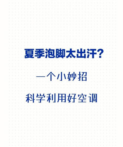 泡完脚可以吹空调,泡脚后多久可以吹风扇睡觉图4