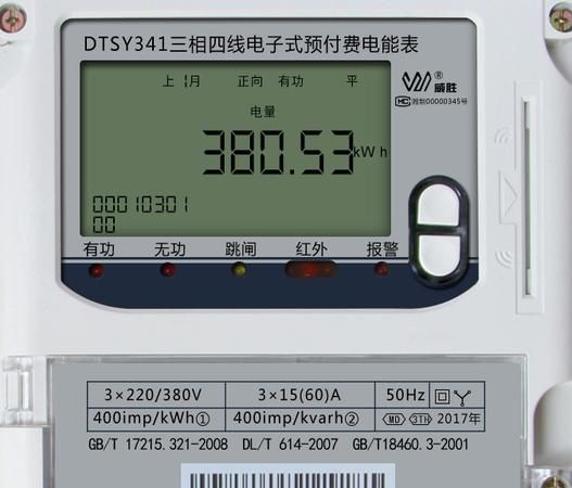 电表编号十位数字在哪里,电表0位缴费编号在哪图4