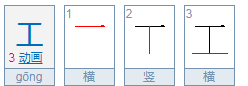 二加一笔有哪些字,二字加一笔能写出几个字儿图4