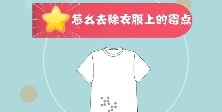 衣服上的霉斑对身体有害,衣服发霉继续穿会对身体有害图1