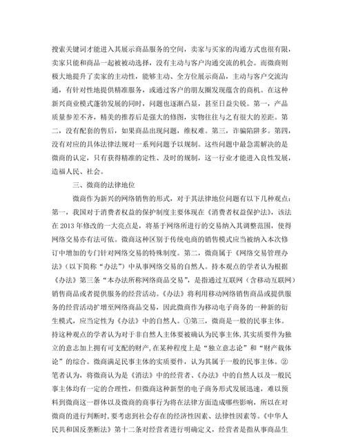 微商有什么法律规定,微商卖口罩犯法图2