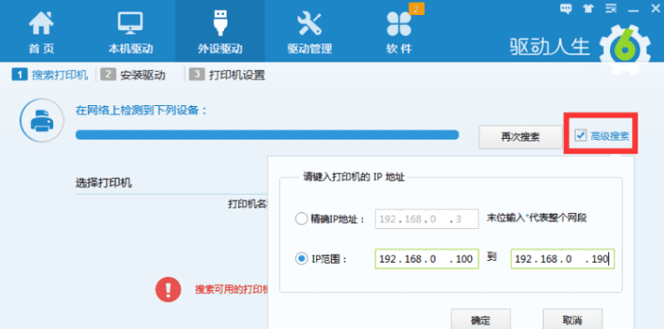 如何查找打印机,怎么搜索ip地址连接打印机图11