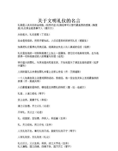 松苏内吉的格言,尊规守纪的格言警句图1