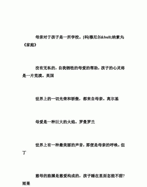 母爱与孩子的名人名言,关于母爱的名人名言大全摘抄图6