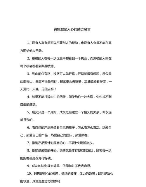 销售鼓舞人心的格言,销售口号大全霸气十足图3