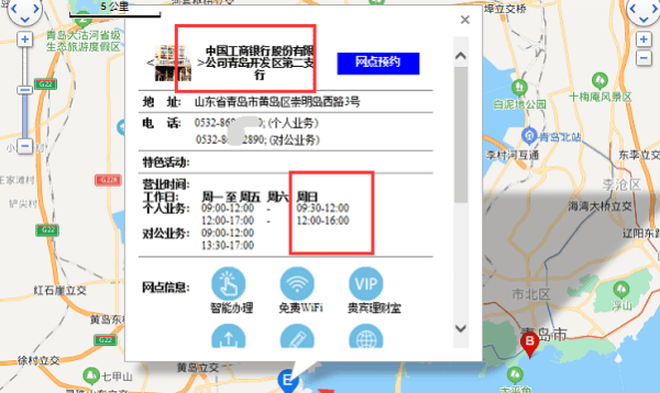 青岛银行工作时间,青岛银行明天上班图8