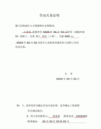 员工如何举证劳动关系,什么证据能证明员工与用人单位是劳动关系图4