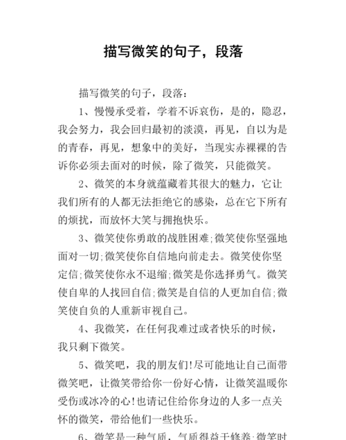 关于开心的笑的句子,即使不开心也要微笑的句子图2