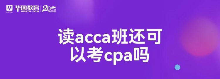 cpa不考英语可以,cpa考试报考条件图2