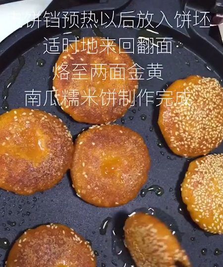 正宗的南瓜饼怎么做,怎样做南瓜糯米饼比例图3