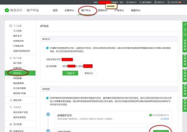 微信商户平台在哪里,公众号怎么和收银系统连接图2