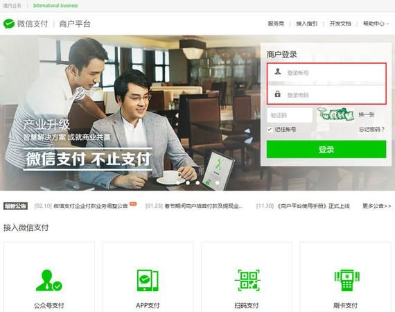 微信商户平台在哪里,公众号怎么和收银系统连接图9