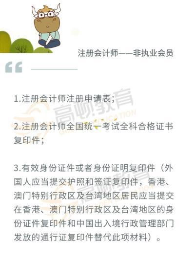 如何申请注册会计师证书,注册会计师证书报考有哪些条件图4