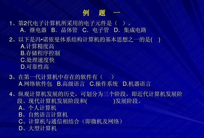 第一代计算机主要使用什么语言,第一代计算机用什么语言编程图2