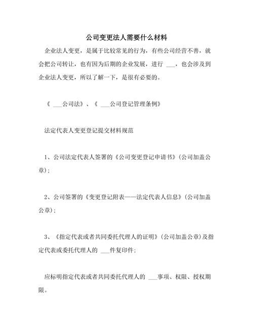 公司法人变更需要双方到场,公司变更法人需要新法人到场图2