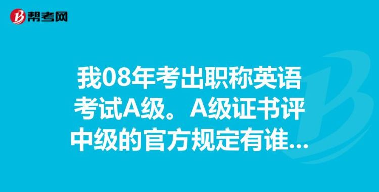 职称英语考试时间,护士职称英语考试时间图3