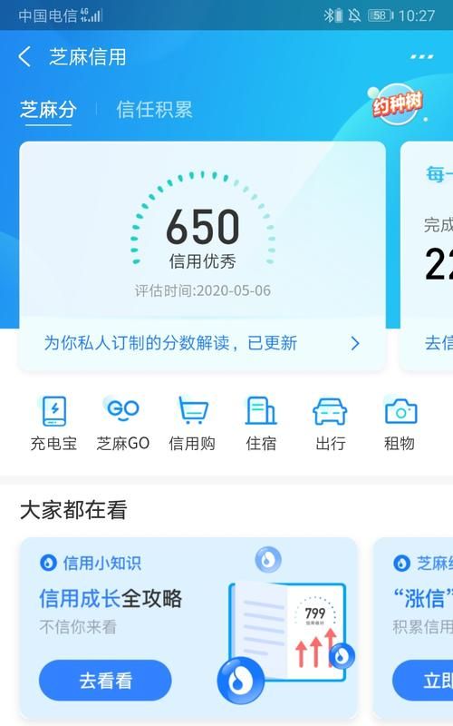 芝麻分650有什么用,芝麻信用650有什么好处图2