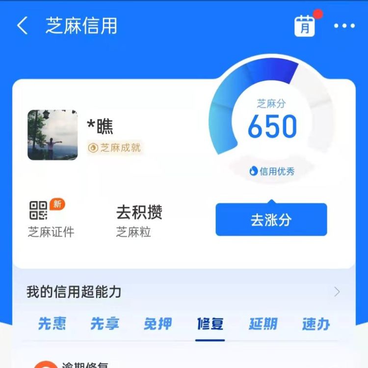 芝麻分650有什么用,芝麻信用650有什么好处图3