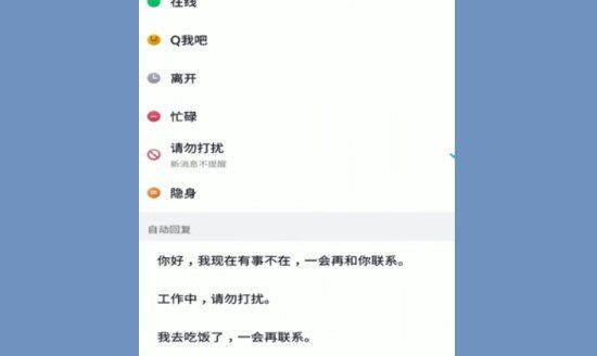 怎么设置qq自动回复,qq怎么设置自动回复消息图2