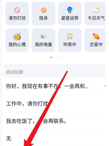 怎么设置qq自动回复,qq怎么设置自动回复消息图4