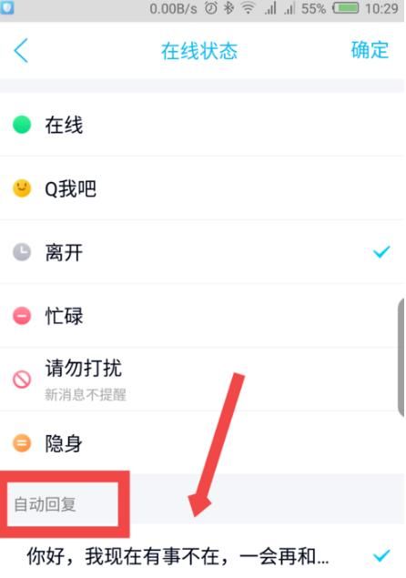 怎么设置qq自动回复,qq怎么设置自动回复消息图5