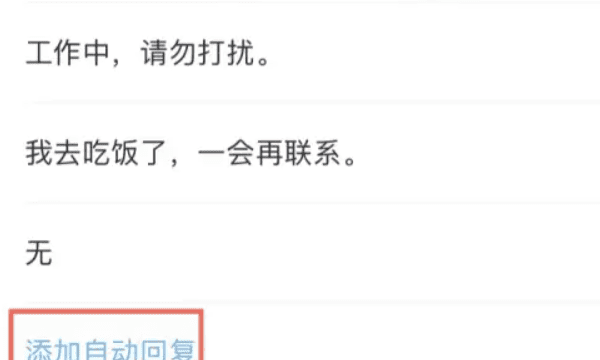 怎么设置qq自动回复,qq怎么设置自动回复消息图9
