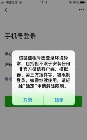 怎么查看微信封号记录,怎么查看企业微信封禁时间图4