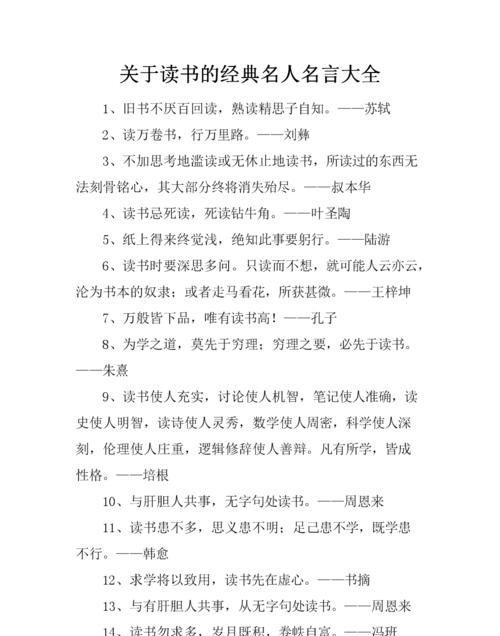 爱读书有关的名言名句大全,爱读书的名言警句图2