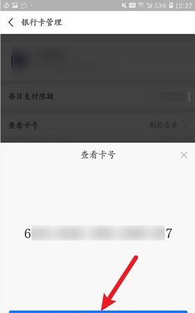 银行卡卡号忘了怎么查,银行卡卡号忘了怎么查卡号图4