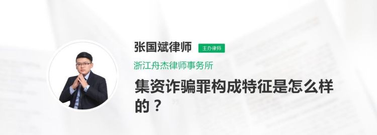 对集资诈骗罪该怎么样处罚,犯集资诈骗罪有下列哪些处罚图4