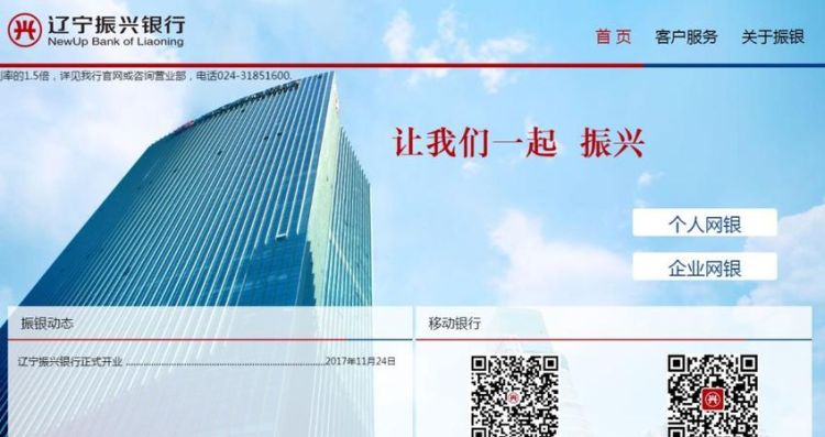 振兴银行是什么银行,振兴银行上市了图3