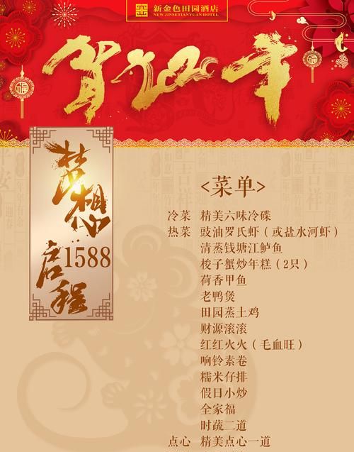 年夜饭菜谱 年夜饭有哪些菜谱,年夜饭的菜单有哪些名字图2