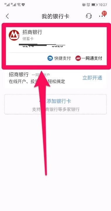 手机银行如何查看卡号,手机怎么查银行卡卡号查询图7