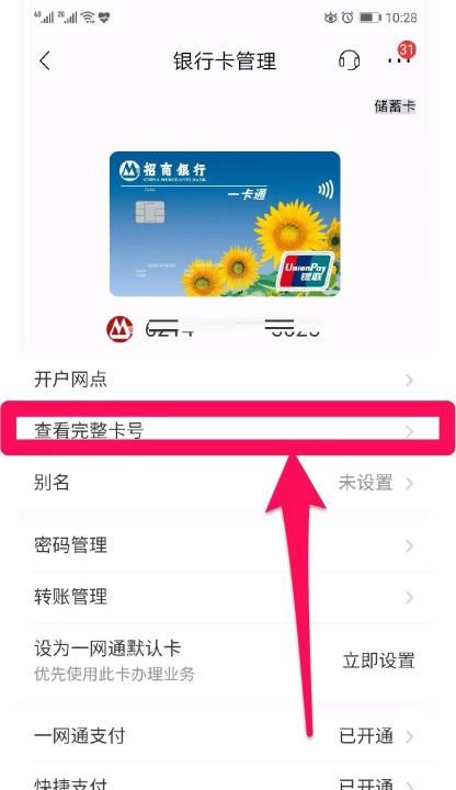 手机银行如何查看卡号,手机怎么查银行卡卡号查询图8