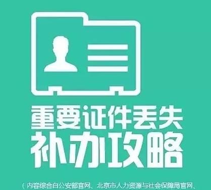 户口本丢了怎么办的,户口本丢失怎么办理需要多长时间图2